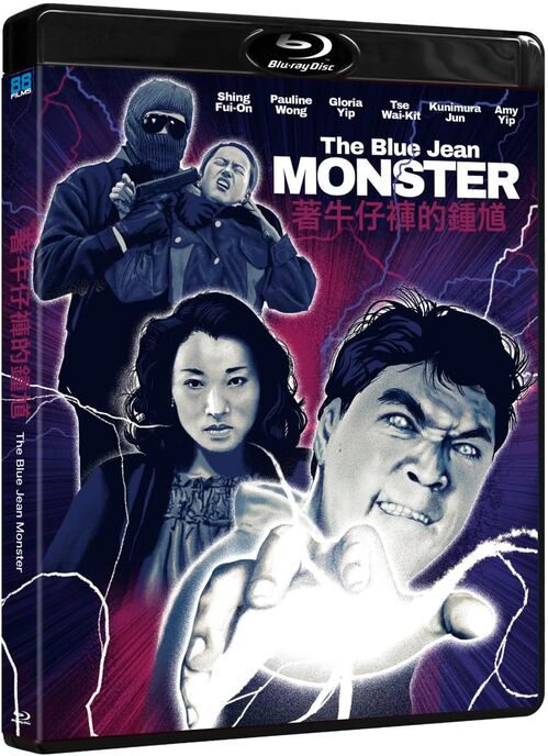 The Blue Jean Monster (1991)